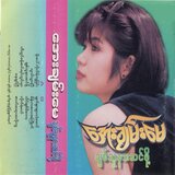 Thu Thi Thwar Pe