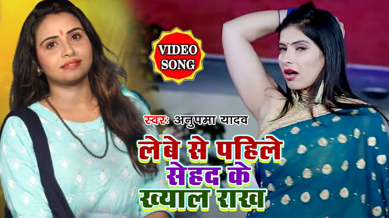 Lebe Se Pahile Sehat Ke Khayal Rakha - Bhojpuri Video Song (Bhojpuri)
