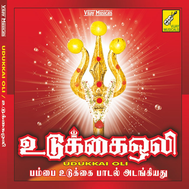Udukkai Oli
