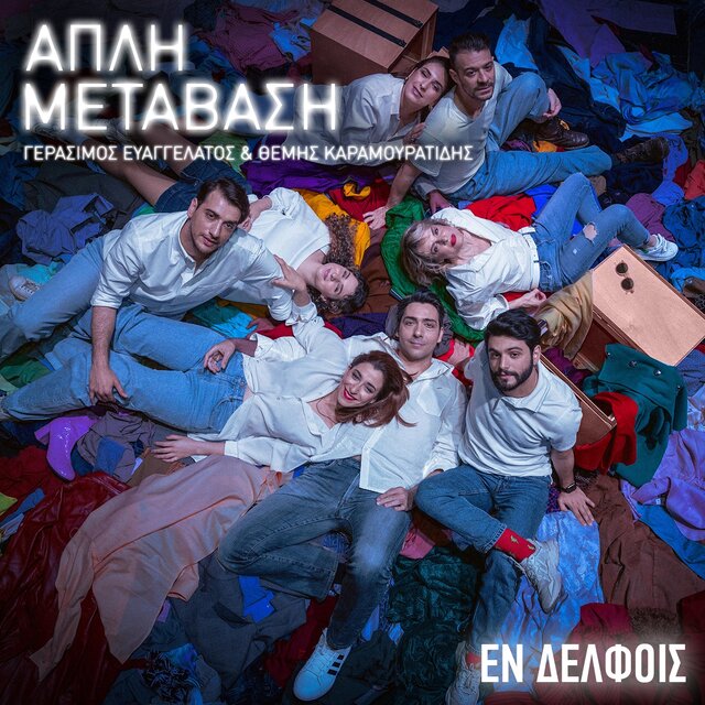 En Delfois (Apli Metavasi)