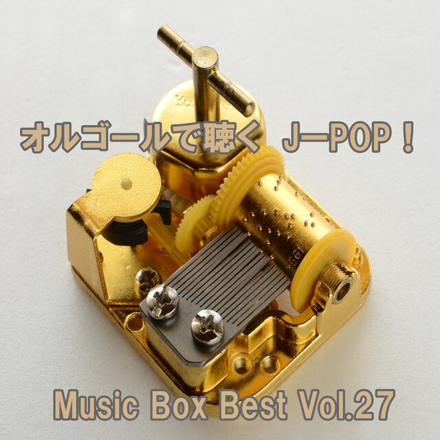 Listen to the Music Box J-POP ! Music Box Best Vol.27