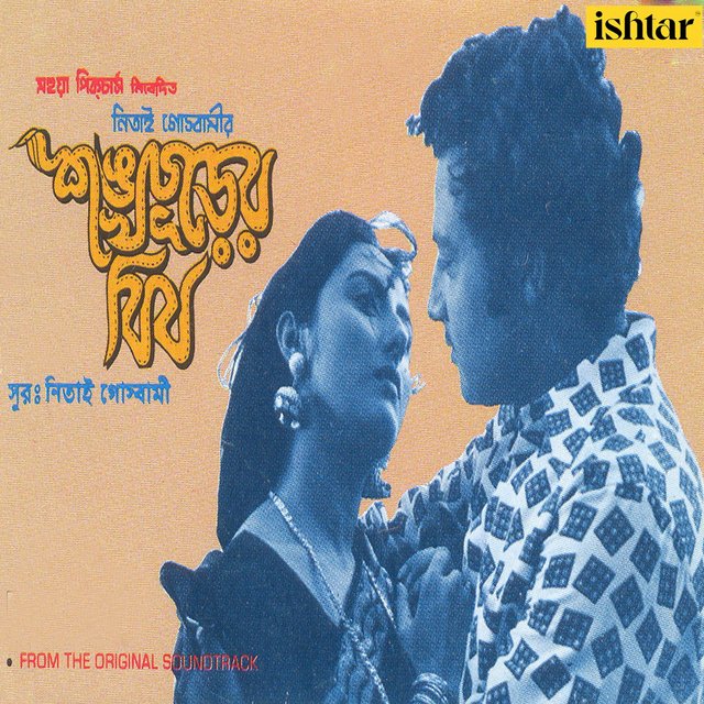 Sankhachurer Bish (Original Motion Picture Soundtrack)
