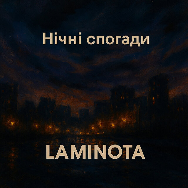 Нічні Спогади