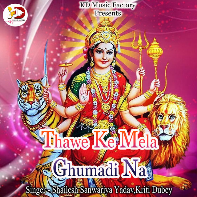 Thawe Ke Mela Ghumadi Na