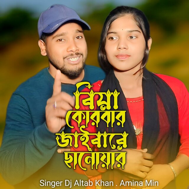 Biya Korbar Jaibare Sanowar