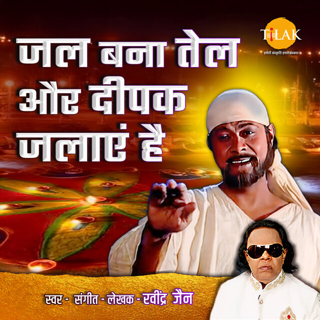 Jal Bana Tel Aur Deepak Jalaye Hai