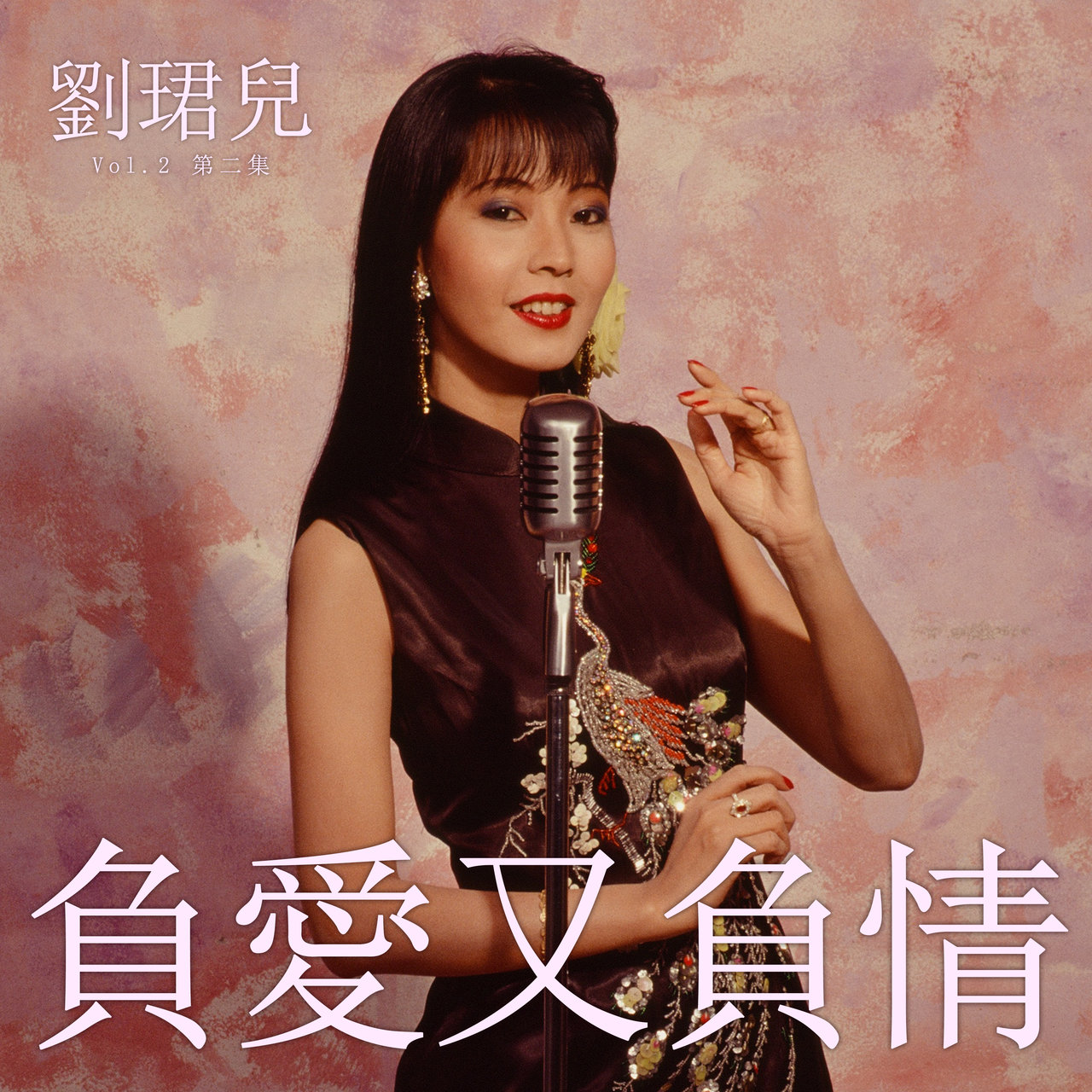 劉珺兒 on TIDAL