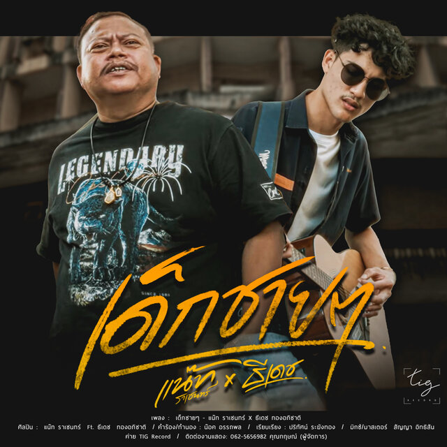 เด็กชายๆ - Single