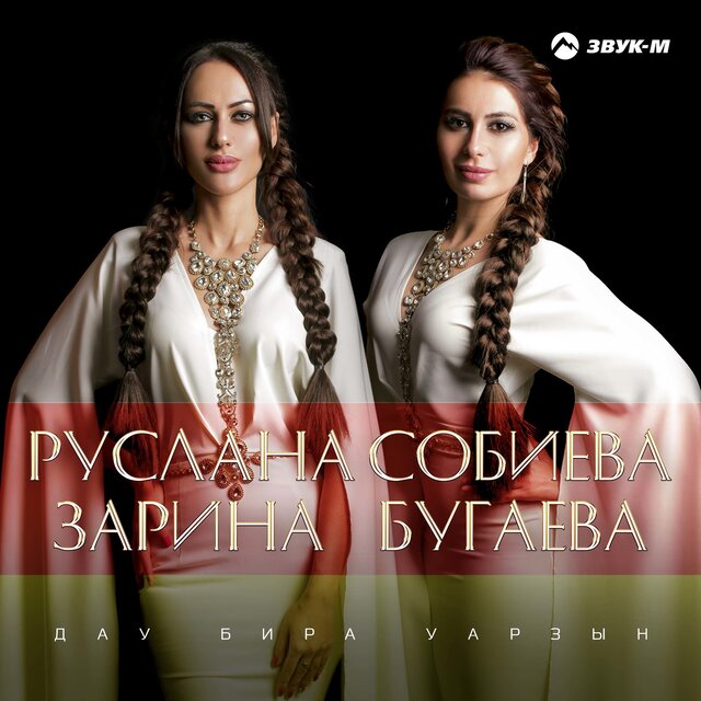 Дау бира уарзын