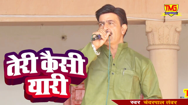 Teri Kaisi Yari - Haryanvi Video Song (Haryanvi Video Song)