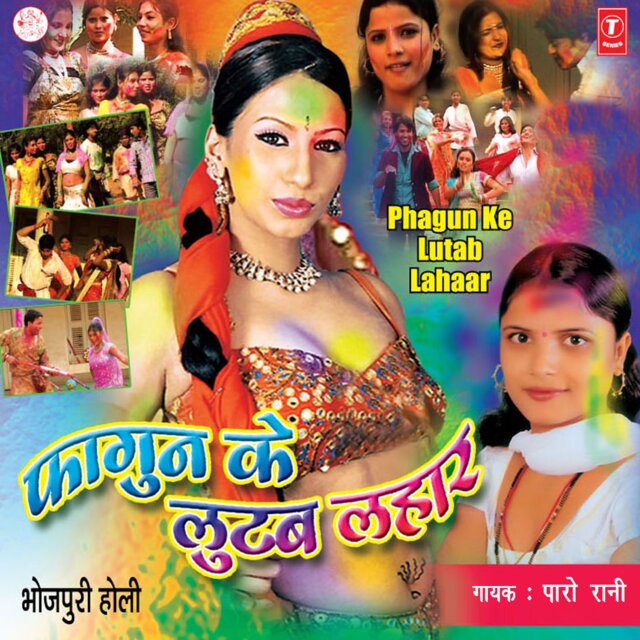 Phagun Ke Lutab Lahaar