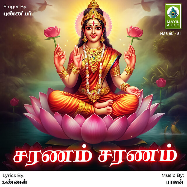 Saranam Saranam