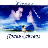 ห้ามใจ (ละคร ฟ้าเพียงดิน)