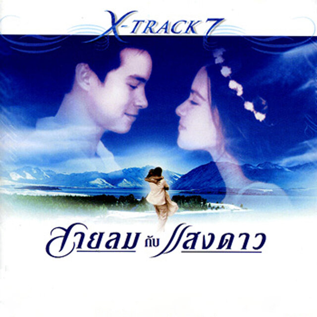 X'Track, Vol. 7