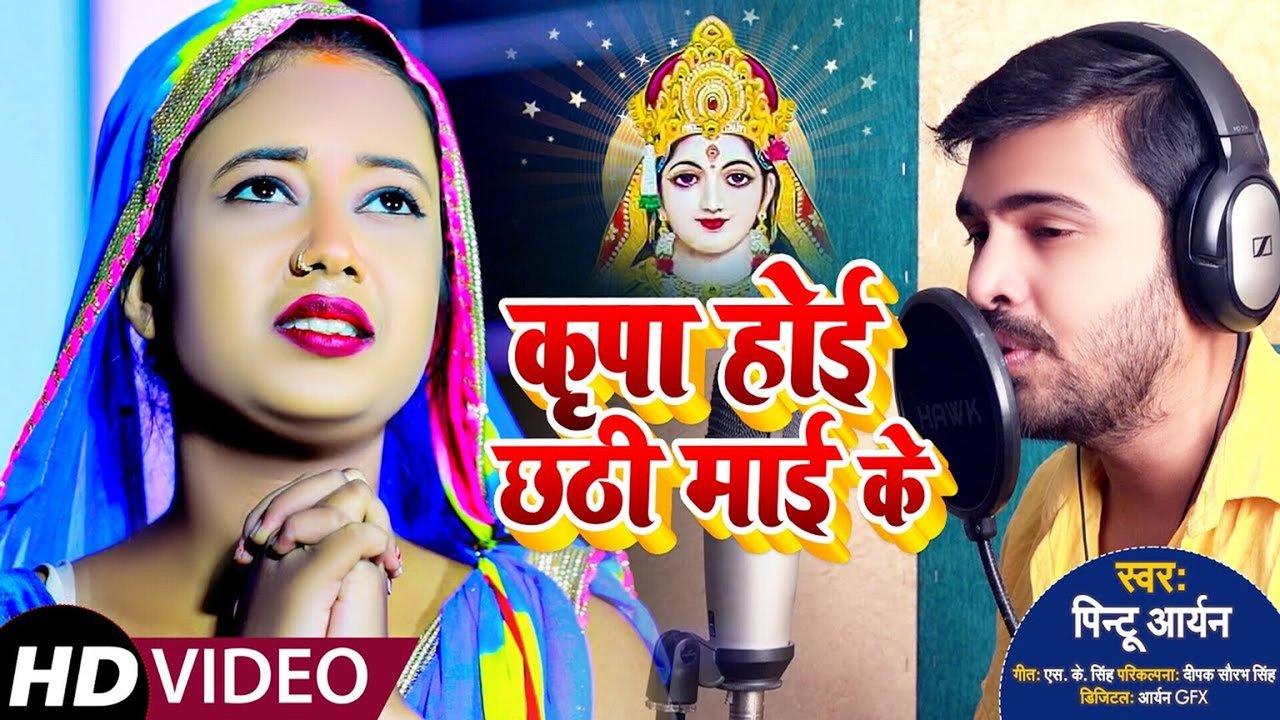 Kripa Hoi Chathi Maai Ke - Bhojpuri Chhath Video Song (Bhojpuri)
