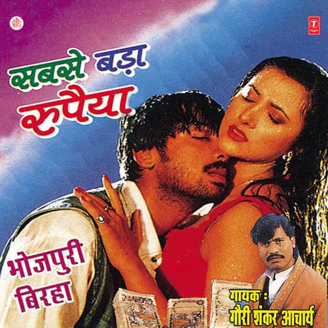 Sabse Bada Rupaiya