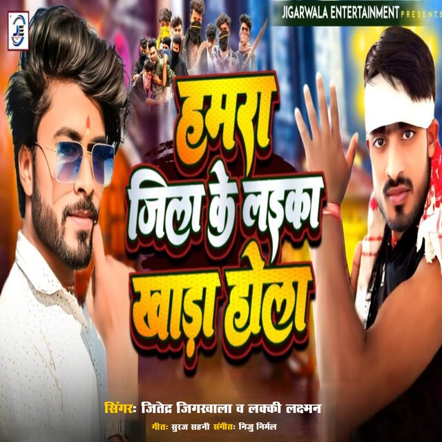 Hamra Jila Ke Laika Khada Hola