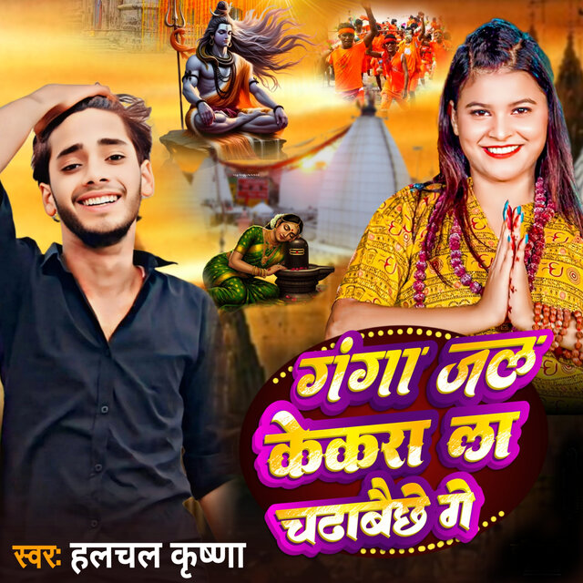 Ganga Jal Kekra La Chadhaib Chhe Ge