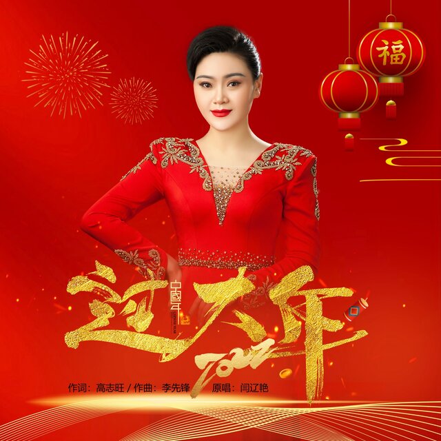 过大年 (DJ默涵版)