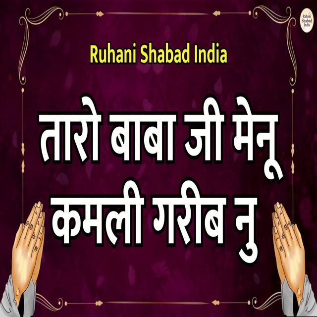 Taro Baba Ji Mainu Kamli Garib Nu