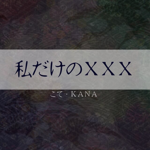 Only my XXX