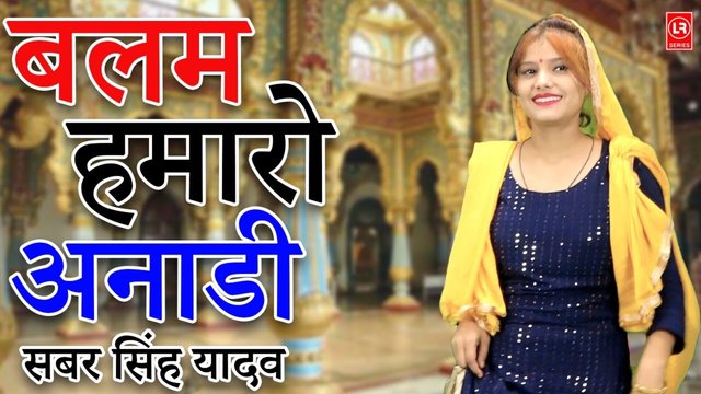 Balam Hamaaro Anaadee-Hindi Video Song