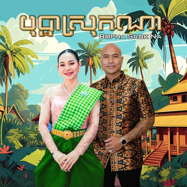 Bopha Srok Na