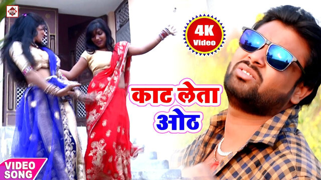 Bhatra Hamar Kaat Leta Oth-Bhojpuri Video Song (Bhojpuri)