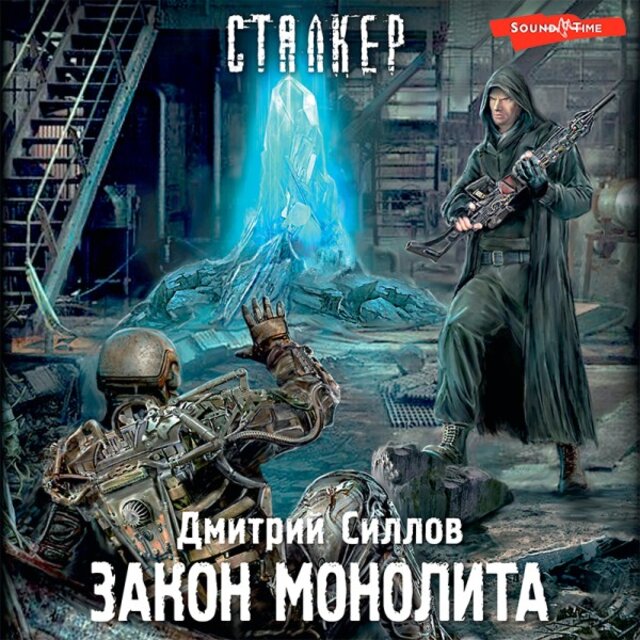 Закон монолита