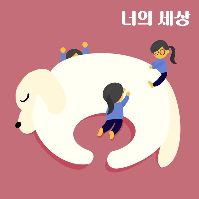 Your world (Feat. Seo Juyeon)