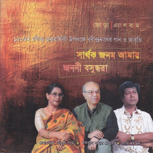 Sarthok Jonmo Amar