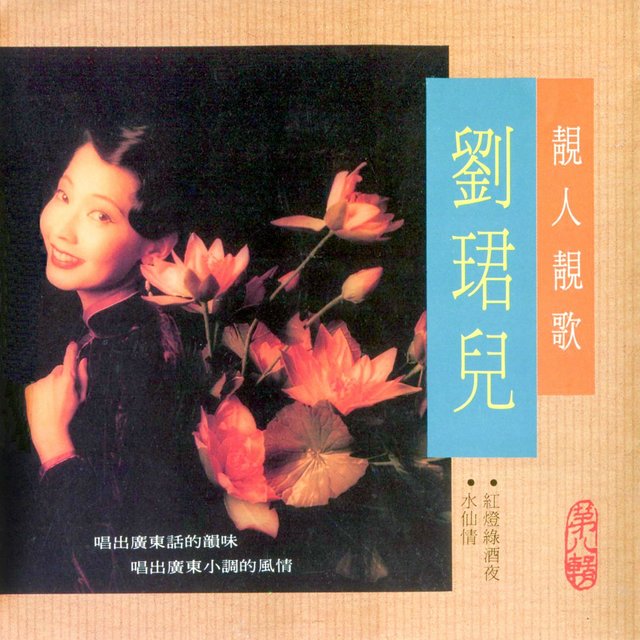 靚人靚歌, Vol. 8 (修復版)