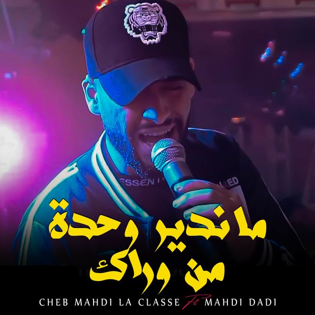 Ma Ndir Wahda Men Wrak