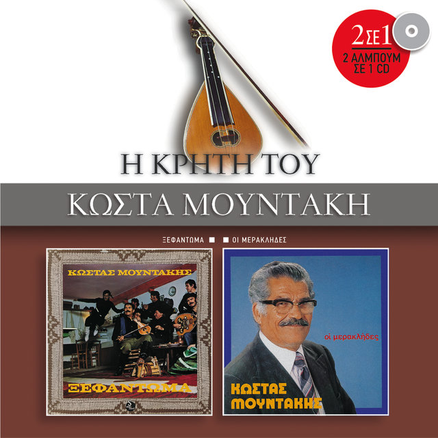 Xefadoma / I Meraklides