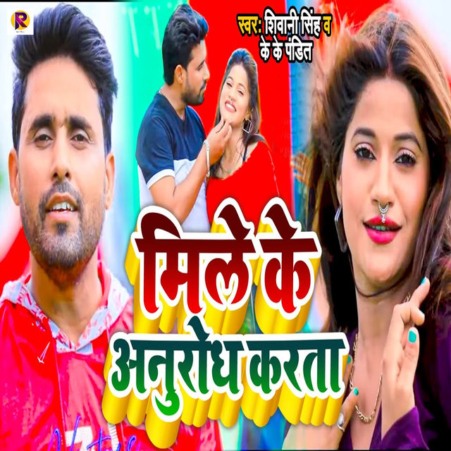 Mile Ke Anurodh Karata