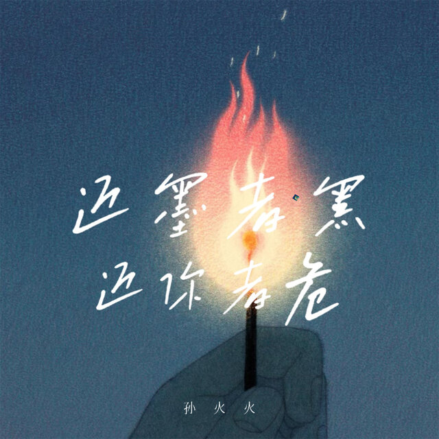 近墨者黑近你者危