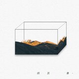 清昶
