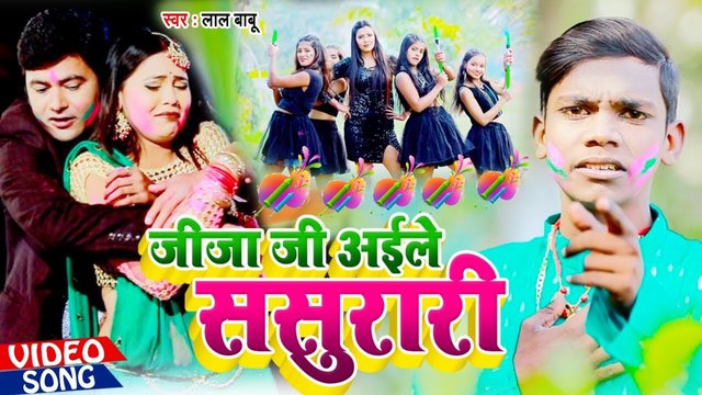 Jija Ji Aile Sasurari - Bhojpuri Video Song (Bhojpuri)