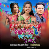 Aayan dihe re dada jawa ke Dali