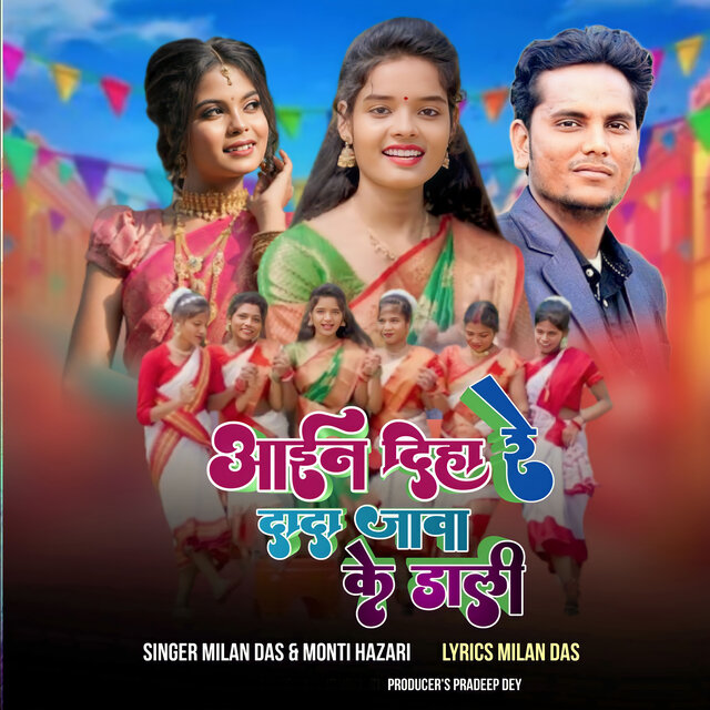 Aayan dihe re dada jawa ke Dali