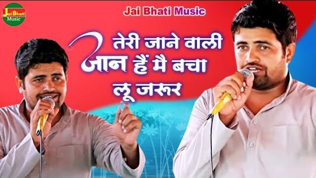 Teri Jaane Vaali Jaan Hain Mai Bacha Lu Jarur  - Hindi Video Song