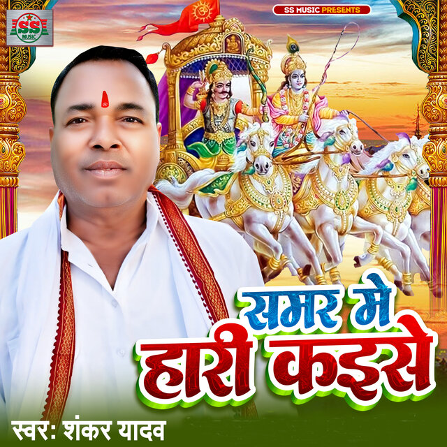 Samar Me Haree Kaise