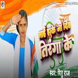 Mai Jhuke Na Diha Tiranga Ke