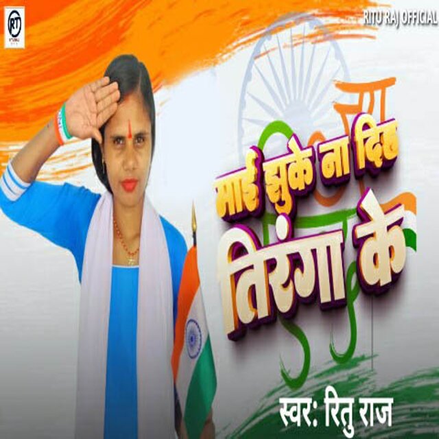 Mai Jhuke Na Diha Tiranga Ke