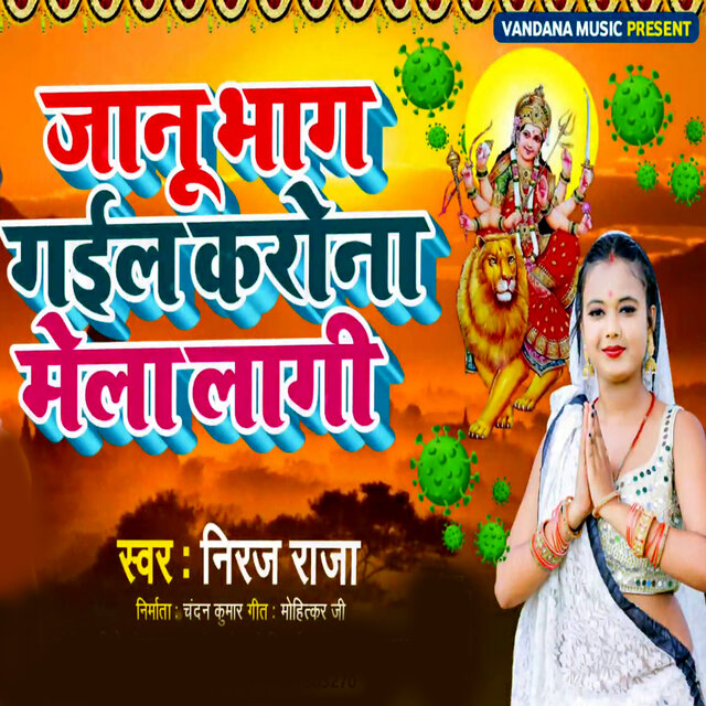 Jaanu Bhag GailKarona Mela Lagi