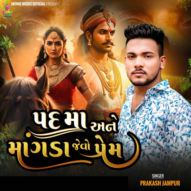 Padma Ane Mangada Jevo Prem