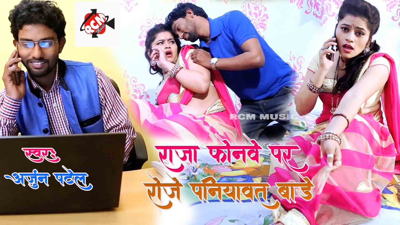 Raja Phonwe Par Roje Paniyawt Bare - Bhojpuri Video Song (Bhojpuri)