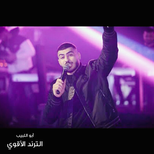 الترند الاقوى