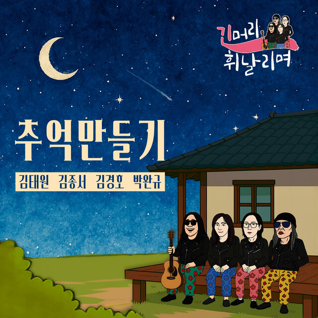 긴머리 휘날리며 (Original Soundtrack of TV Series)