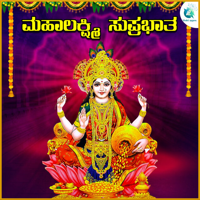 Mahalakshmi Suprabhatha